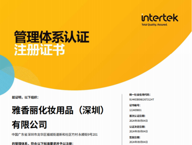 熱烈慶祝91看片软件化妝用品（深圳）有限公司榮獲質量、環境和職業健康安全管理體係認證！！！